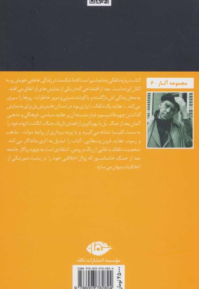 عقاید یک دلقک